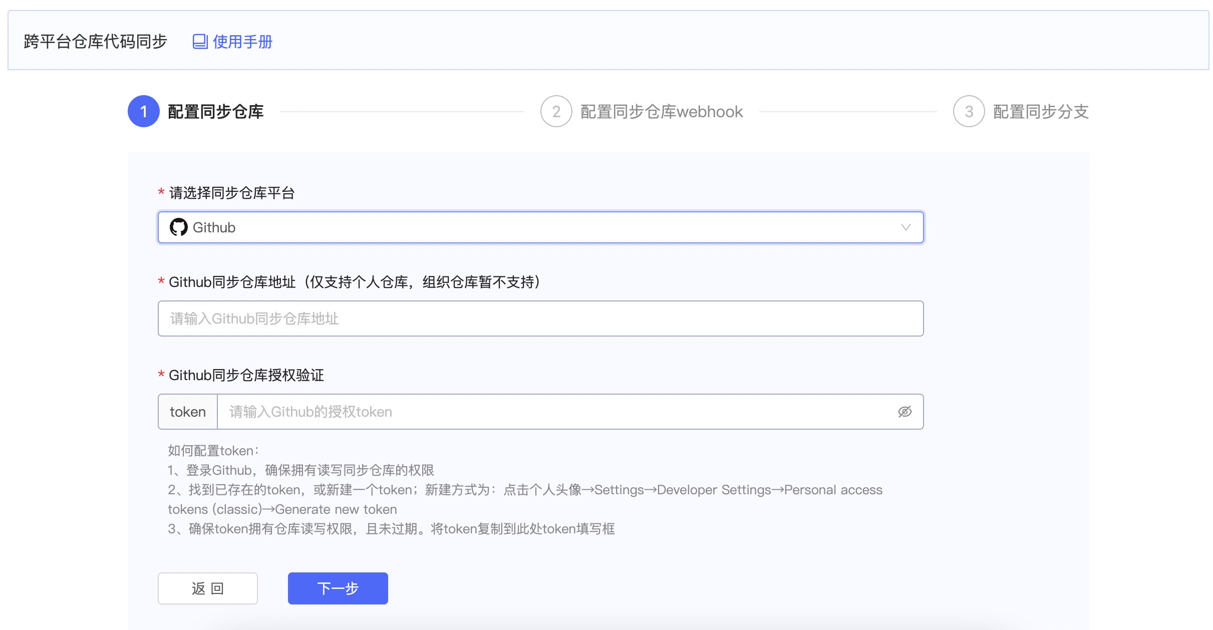 4.配置同步仓库