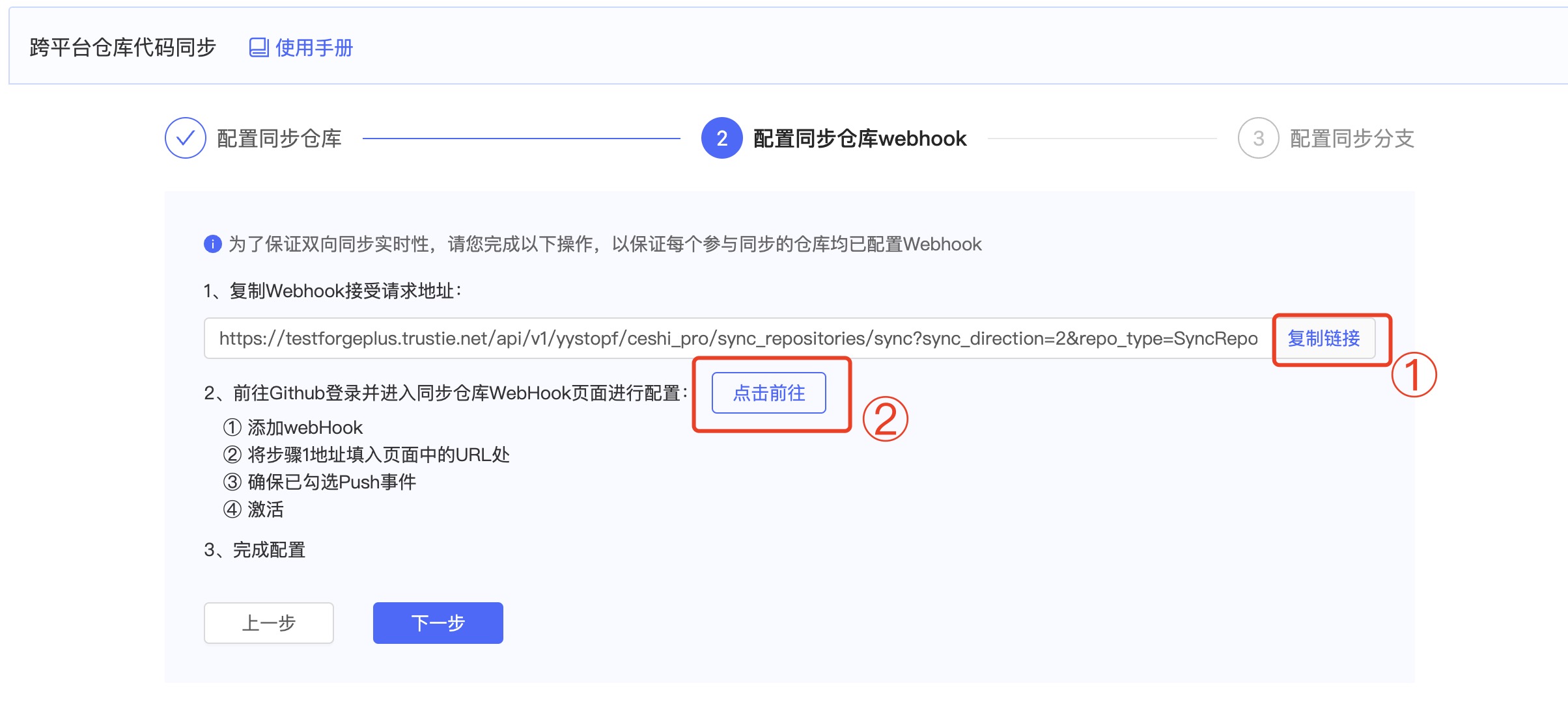 5.配置webhook