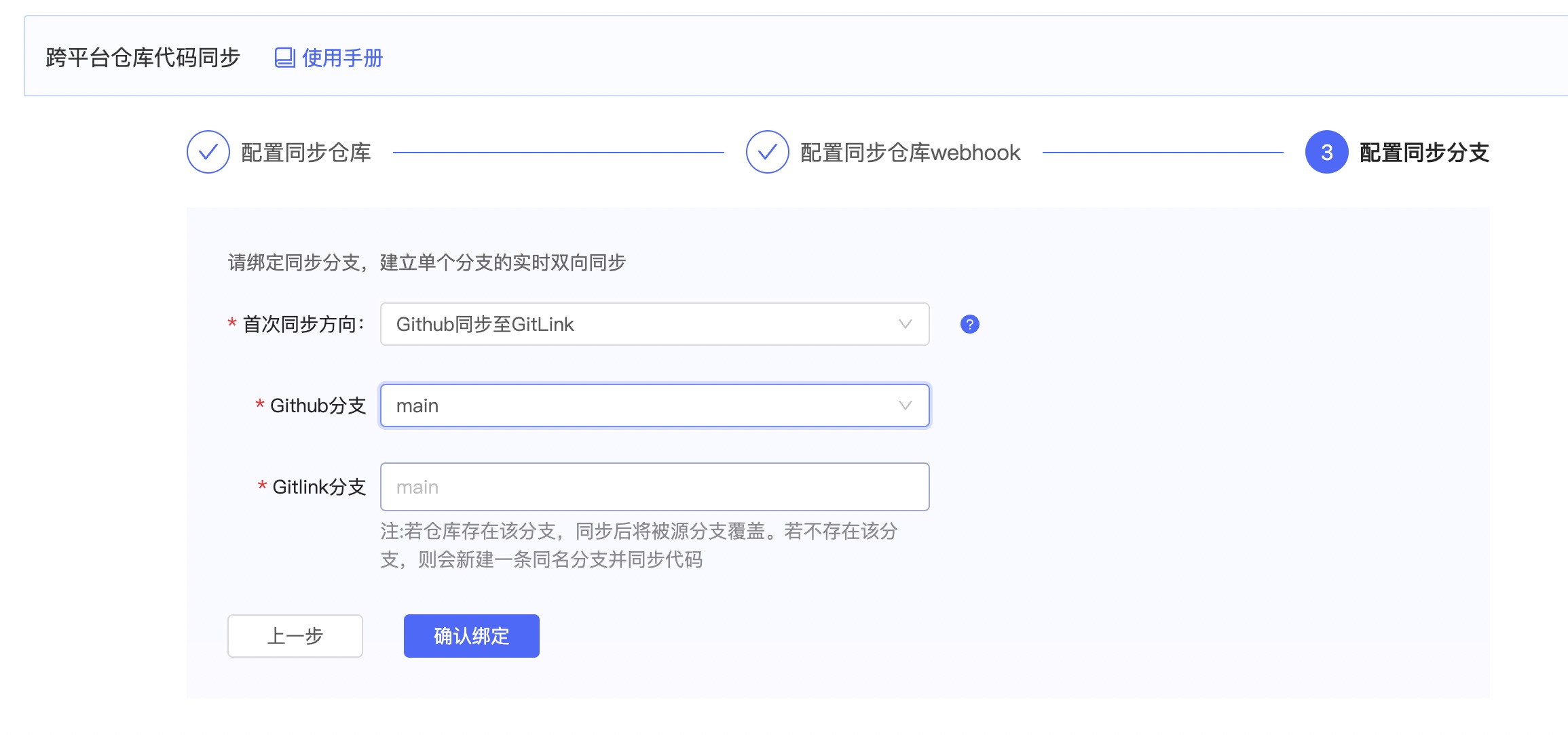 8.绑定分支