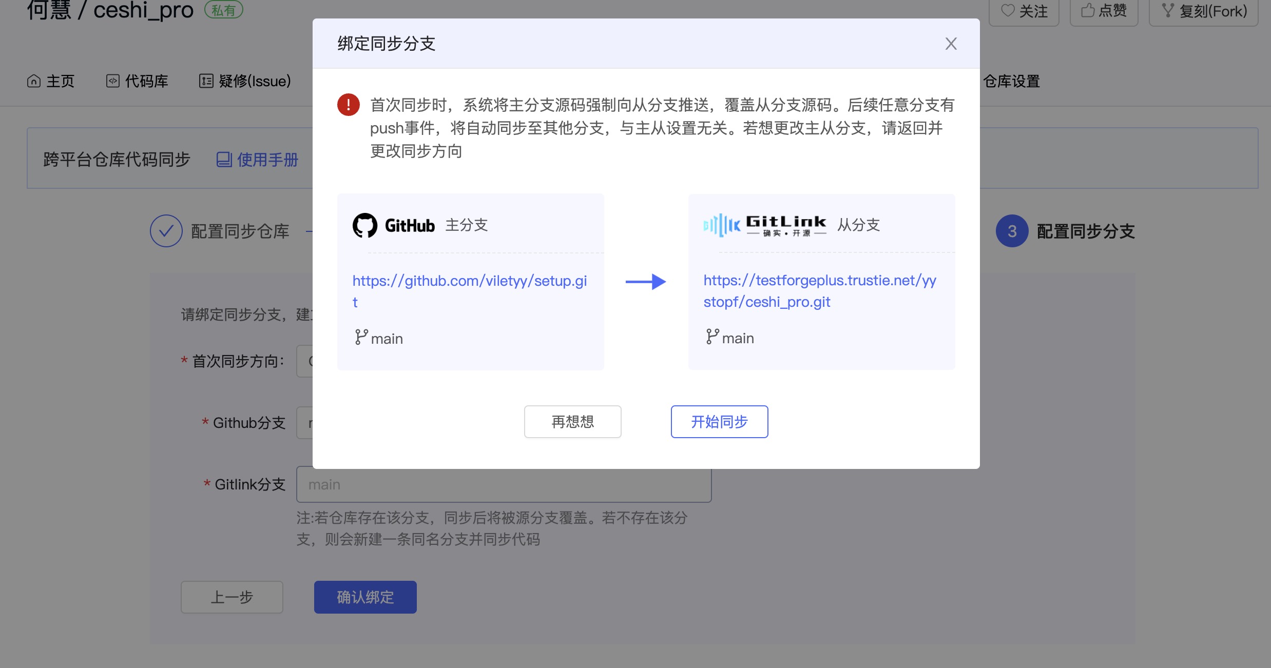 9.确认绑定