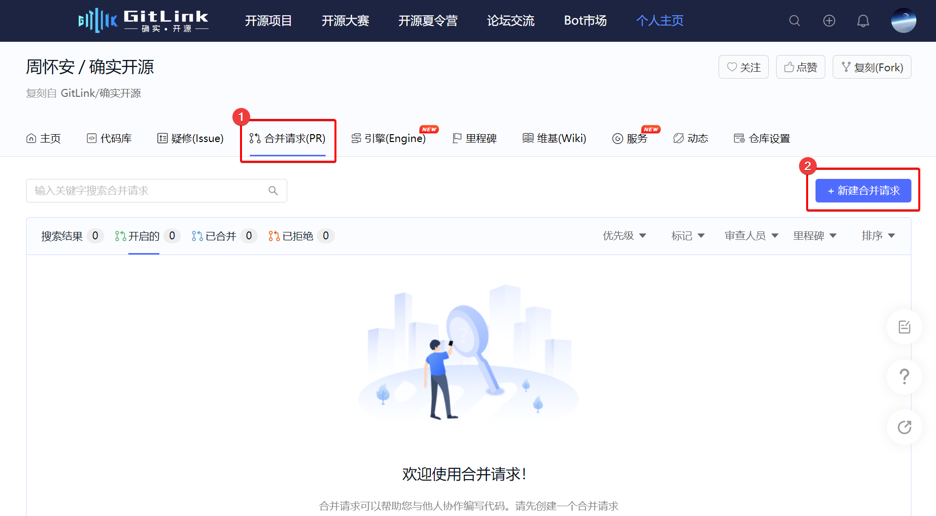 合并请求模块