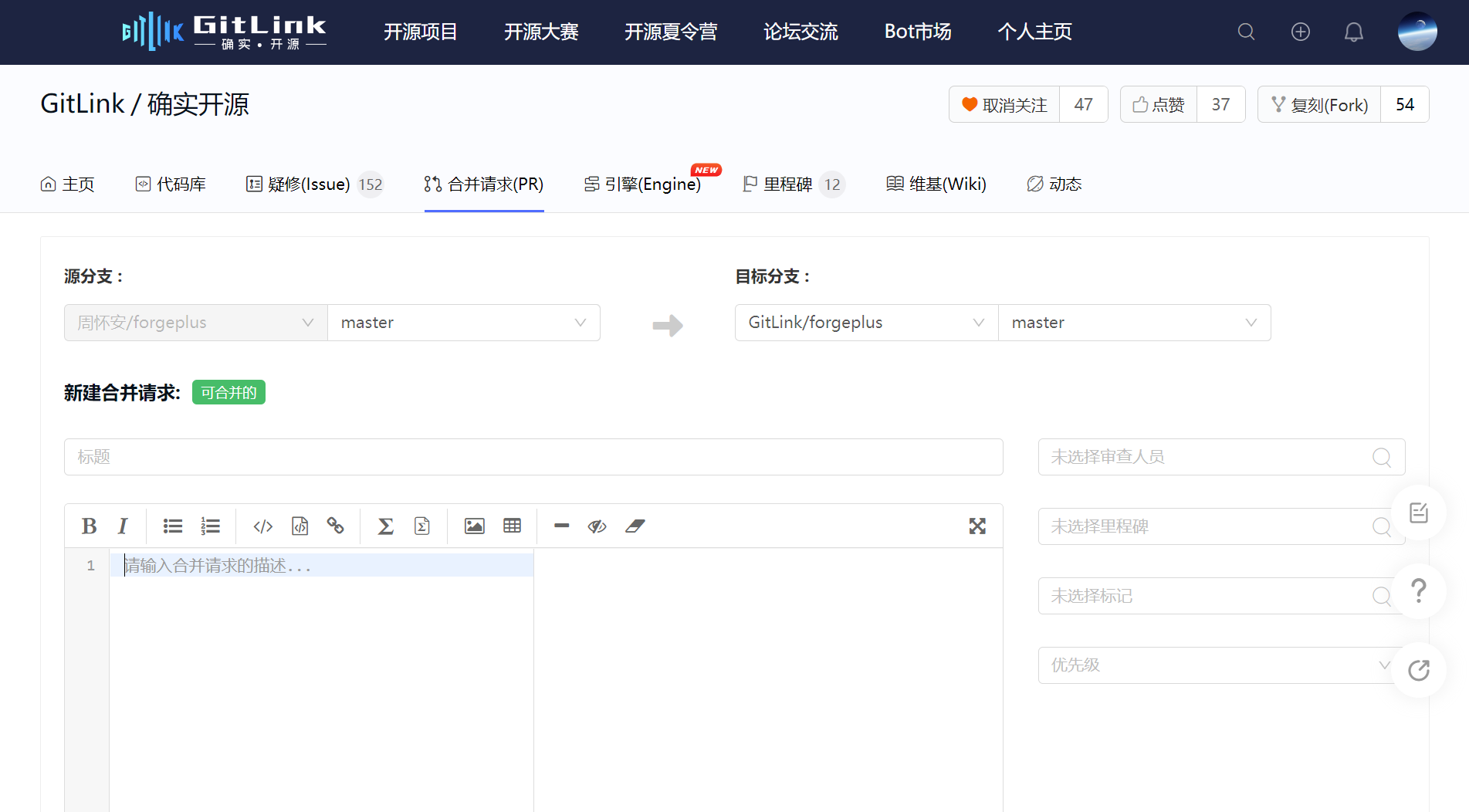 合并请求发布界面
