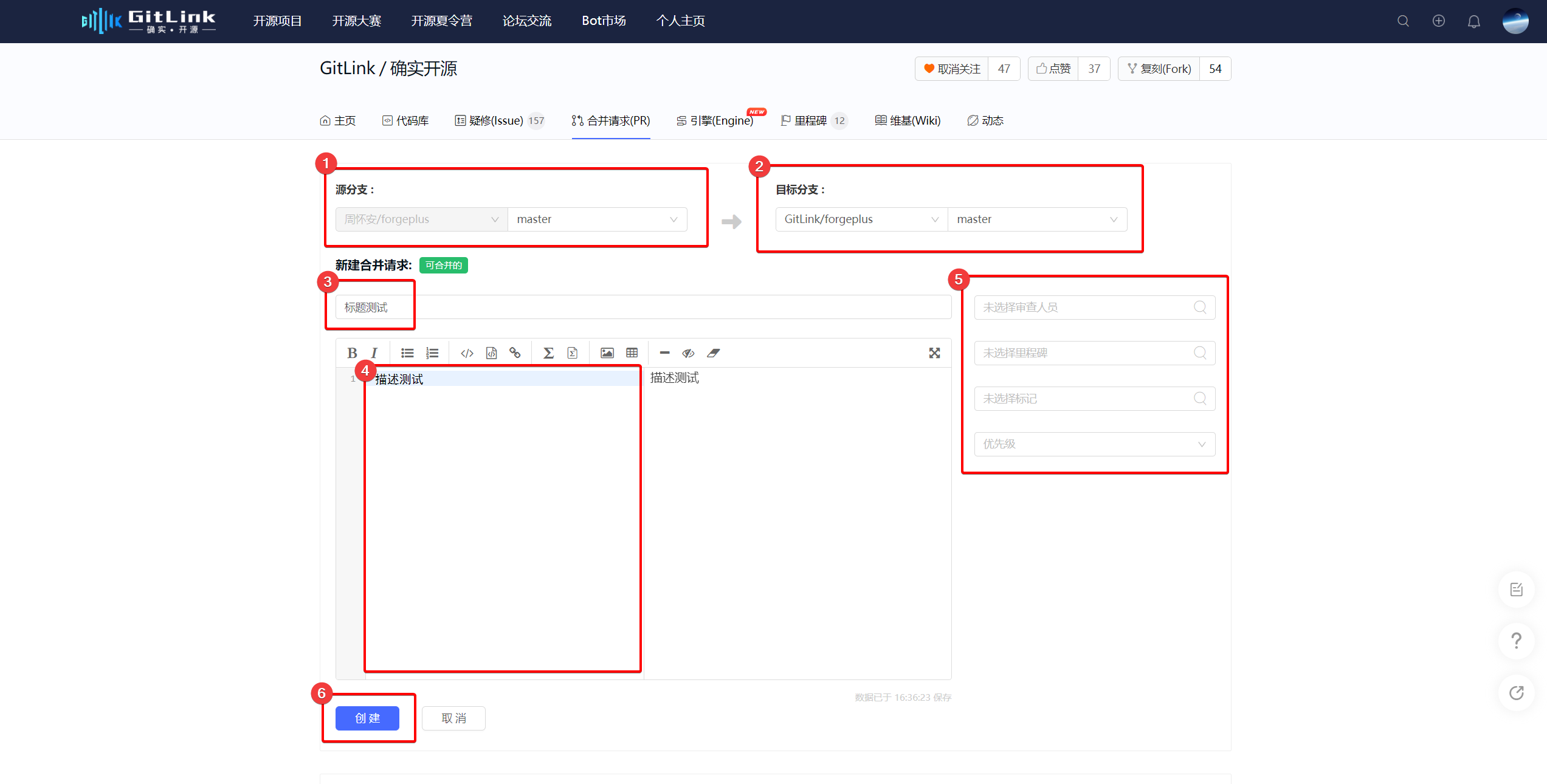 创建合并请求