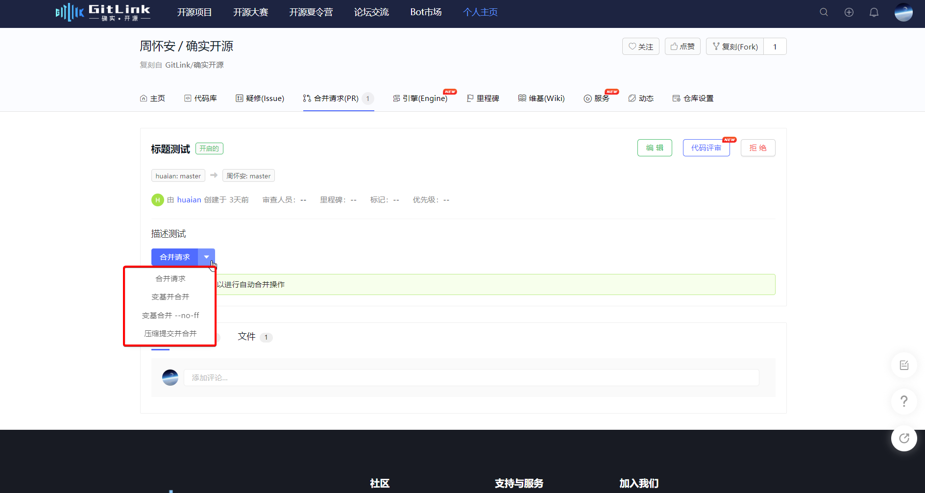合并模式