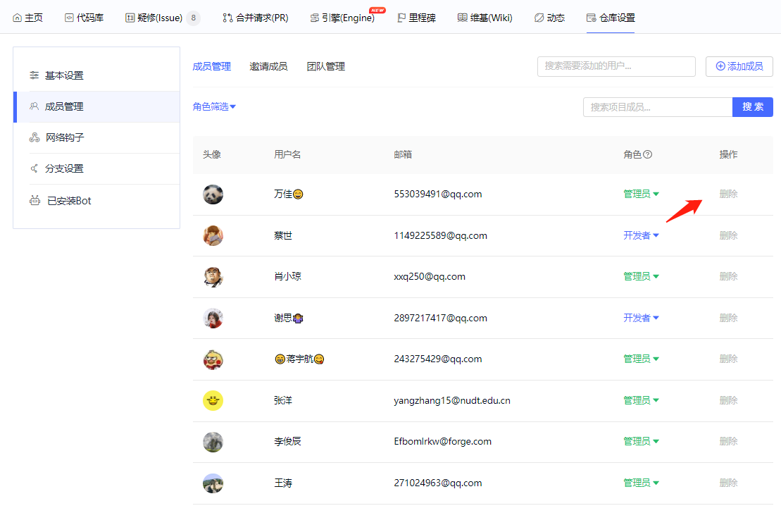 Delete Member Interface